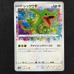 ポケモンカード レックウザ アメイジングレア アメイジングバースト