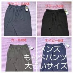 メンズ　スエットパンツ　大きいサイズ　もんぺ　パンツ　ルームパンツ　サイズ　3L　4L　5L　新品　未使用品