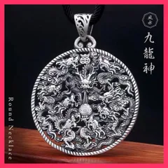 ★スタッフおすすめ★ネックレス 九龍神 丸型 天龍神 風水 ご利益 ドラゴン 龍 送料無料　スピード発送サイズトップ直径約4  おすすめ おしゃれ　かわいい　人気 20240109-4119