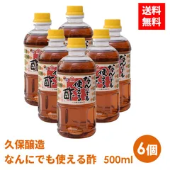 久保醸造 なんにでも使える酢 500ml 6個セット ヤマキュー 人気 九州 酢 お酢 す 万能 調味料 料理酢 醸造酢 甘め 甘酢 カンタン酢 夏バテ 夏バテ酢 なんでも酢 父の日 プレゼント ギフトのサムネイル