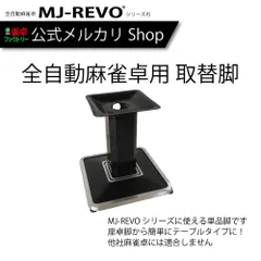 2026年最新】mj revoの人気アイテム - メルカリ