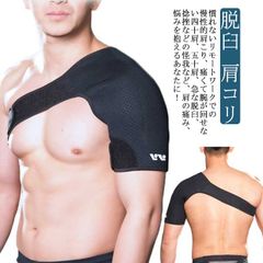送料無料 肩サポーター 肩 サポーター 五十肩 四十肩 男女兼用 女性 男性 用 サポート 肩固定 脱臼 肩こり 解消 肩痛い スポーツ 保温 野球 怪我防止#yz2091のサムネイル
