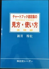 2024年最新】チャートブック 週足の人気アイテム - メルカリ