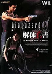 【中古】 バイオハザード0 解体真書 Wii対応版