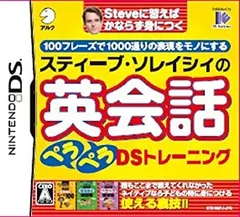 【中古-非常に良い】 スティーブ・ソレイシィの英会話ペラペラDSトレーニング