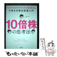 2024年最新】10倍株の思考法の人気アイテム - メルカリ