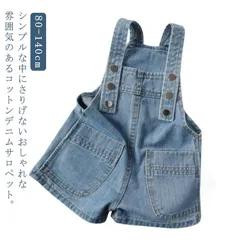 女の子 オーバーオール ポケット付き 子供服 ショートパンツ 男の子 男女兼用 オールインワン 130 サロペット ジュニア 110 ベビー 120 コンクール 子供服 オーバーオール ズボン パンツ#sowa6584642