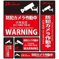 【新品・7営業日以内発送】ムサシトレイディング SS-003L 防犯ステッカー 24時間赤黒 SS003L【沖縄離島販売不可】のサムネイル