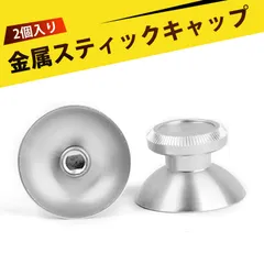 【2個入り】金属スティックキャップ PS4スティックキャップ コントローラーボタン PS5 PS4 Xbox 対応3Dメタルサムグリップ 防滑加工 耐久性抜群 ゲームコントローラー用(1*1*3cm)のサムネイル