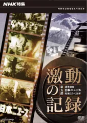昭和の記録　激動の55年　NHKカセット 昭和の記録 激動の55年 NHKカセット