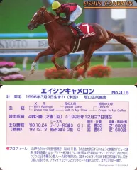 【中古】スポーツ No.315[レギュラーカード]：エイシンキャメロン
