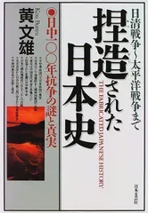 2024年最新】捏造された日本史の人気アイテム - メルカリ