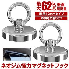マグネット フック 2個セット シェード 強力 マグネットフック サンシェード 日よけ 日除け オーニング ネオジム磁石 磁石 超強力 42mm アウトドア キャンプ