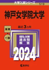 【中古】 神戸女学院大 ２００２年度/世界思想社 中古】 神戸女学院大 2002年度/世界思想社