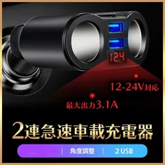 USB 電圧 急速充電 12V 24V シガーソケット 車 充電器 2連