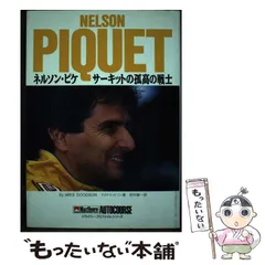 ネルソン ピケ サイン 色紙 Amazon.co.jp: ナイジェル・マンセル & ネルソン・ピケ 直筆
