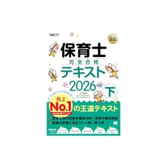 maiko-momさま専用です。 たのまな保育士試験教材セット＋おまけたち 保育士試験対策テキスト 全9巻セット 2025年度版 保育士の通信
