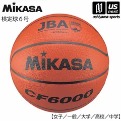 ミカサ【MIKASA】バスケットボール 検定球6号  2026年継続モデル【CF6000 バスケット6号球 6号球 6号ボール】[自社]のサムネイル