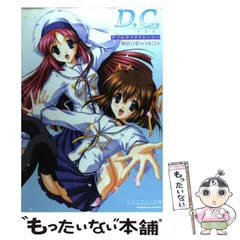 白河ことり＆朝倉由夢／ビッグタオル【完全未開封】D.C.～ダ・カーポ～ 白河ことり＆朝倉由夢／ビッグタオル【完全未開封】D.C.～ダ