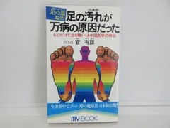 2025年最新】足の汚れが万病の原因だったの人気アイテム - メルカリ