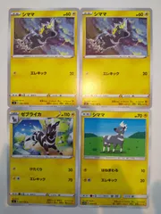 ポケモンカード　ポケカ　シママ　ゼブライカ　4枚　まとめ処分　S-43