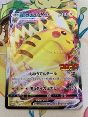 ピカチュウVMAX 265/S-P コロコロコミック プロモ