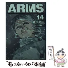 2024年最新】arms 文庫の人気アイテム - メルカリ