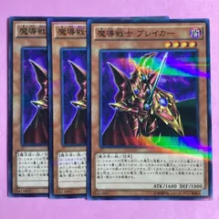 遊戯王　魔導戦士ブレイカー　3枚　ノーマルパラレル