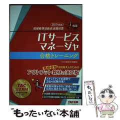 2024年最新】TAC ITサービスマネージャの人気アイテム - メルカリ