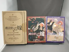 魔法使いの嫁 2.3.5.6.7.8.9.10.14.16.18 巻セット 魔法使いの嫁（まほよめ） | アニメイト