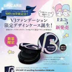 キキ＆ララ コラボ 限定ケース スピケア V3 エキサイティング ファンデーション 正規品　SPF. 37+++　下地不要　天然針水光注射ファンデーション 12/5発売