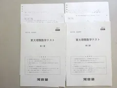 2024年最新】河合塾 数学 テキストの人気アイテム - メルカリ