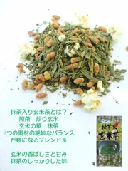 抹茶入玄米茶　150g　3本セットのサムネイル