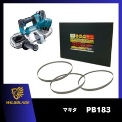 ハイパーバンドソー ステンレス・鉄用 マキタ PB183 バンドソー替刃 3本入 バイメタル 日本製 WHB-835Jのサムネイル