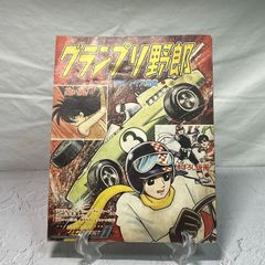 少年パンチ　新年号　付録　グランプリ野郎　1967年