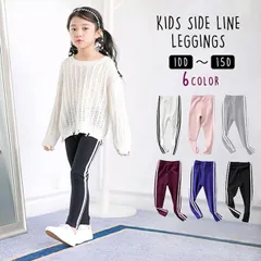 レギンス キッズ レギンスパンツ サイドライン