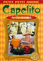 2025年最新】カペリートの人気アイテム - メルカリ 2025年最新】カペリートの人気アイテム - メルカリ