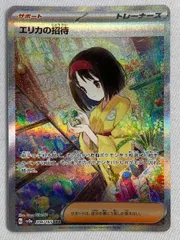 【美品】エリカの招待 SAR ポケモンカード ポケカ ポケモンカード エリカの招待 SARの通販 TT shop（1066758741