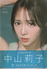 2025年最新】中山莉子の人気アイテム - メルカリ