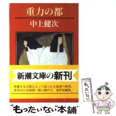 2025年最新】中上健次の人気アイテム - メルカリ