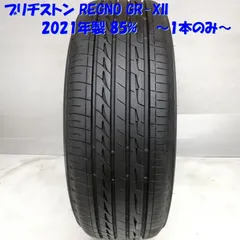 225/45R17 ブリヂストンレグノGR-XⅡ 2019年製中古2本 レグノ（ブリヂストン） ブリヂストン REGNO GR-XII レグノ GR