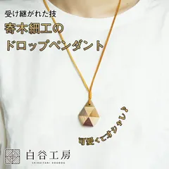 2025年最新】寄木細工ペンダントの人気アイテム - メルカリ