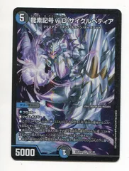 Amazon.co.jp: デュエルマスターズ 龍素記号wD サイクルペディア(スーパーレア) 大感謝祭 ビクトリーBEST（DM23-EX1）  デュエマ : おもちゃ