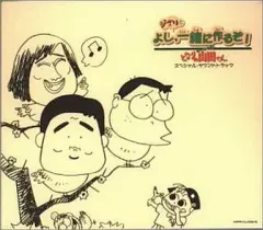 【激レア非売品】ホーホケキョとなりの山田くん　　グッズ 2025年最新】ホーホケキョとなりの山田くんの人気アイテム