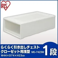 【公式】収納ボックス 衣装ケース 収納ケース 引き出し チェスト ロング アイリスオーヤマ 押し入れ収納 クローゼット収納 引き出し式収納 クローゼット クリア MG-7423Wのサムネイル