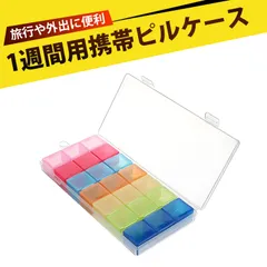 小物入れ おしゃれ プラスチックケース 小物 仕切りボックス アクセサリー 収納 小分けケース 21区画 カラフル薬ケース ポータブル 軽量 頑丈 ロック式 透明 外付けフック付き 内盒分離可能