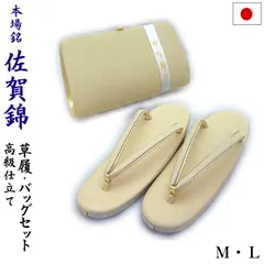 和装バッグ 和装小物  結婚式 留袖 訪問着 礼装用 佐賀錦 草履バッグセット Ｍ/Ｌ（シャンパンゴールド）日本製