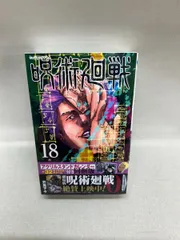 呪術廻戦 18巻 アクリルスタンドカレンダー(+32キャラクターチャーム)付き同梱版　状態：未開封