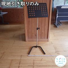 【現地引取りのみ・配送不可】譜面台（岩国市教育委員会美和支所No39）