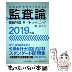 楽天市場】公認会計士試験短答式 監査論 理論科目集中